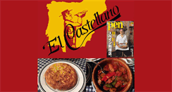 Desktop Screenshot of el-castellano.jp
