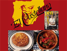 Tablet Screenshot of el-castellano.jp